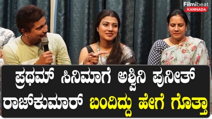 ಅಶ್ವಿನಿ ಪುನೀತ್ ರಾಜಕುಮಾರ್ ನಟಭಯಂಕರ ಕಾರ್ಯಕ್ರಮಕ್ಕೆ ಬಂದಿದ್ದು ಹೇಗೆ ಗೊತ್ತಾ ?