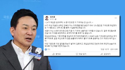원희룡 "LH 매입 미분양, 내 돈이었으면 이 가격에 안 사" / YTN