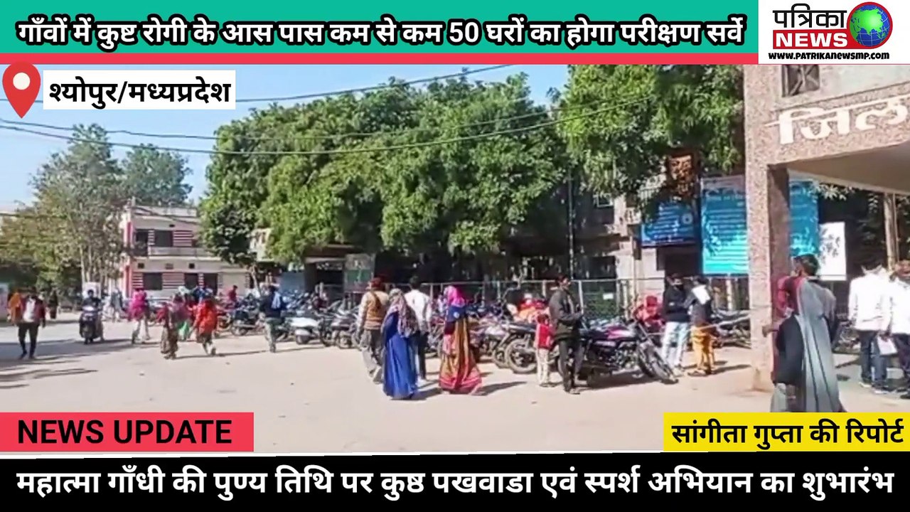 महात्मा गाँधी की पुण्य तिथि पर कुष्ठ पखवाडा एवं स्पर्श अभियान का हुआ शुभारंभ