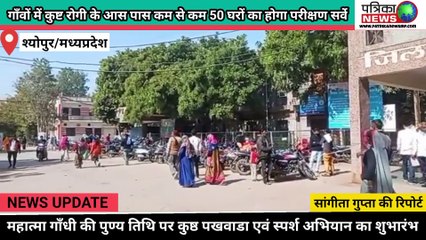 महात्मा गाँधी की पुण्य तिथि पर कुष्ठ पखवाडा एवं स्पर्श अभियान का हुआ शुभारंभ