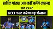Hardik Pandya अब नहीं बनेगा Team India के कप्तान, BCCI जल्द करेगा ये बड़ा ऐलान | Team India | Ind vs NZ