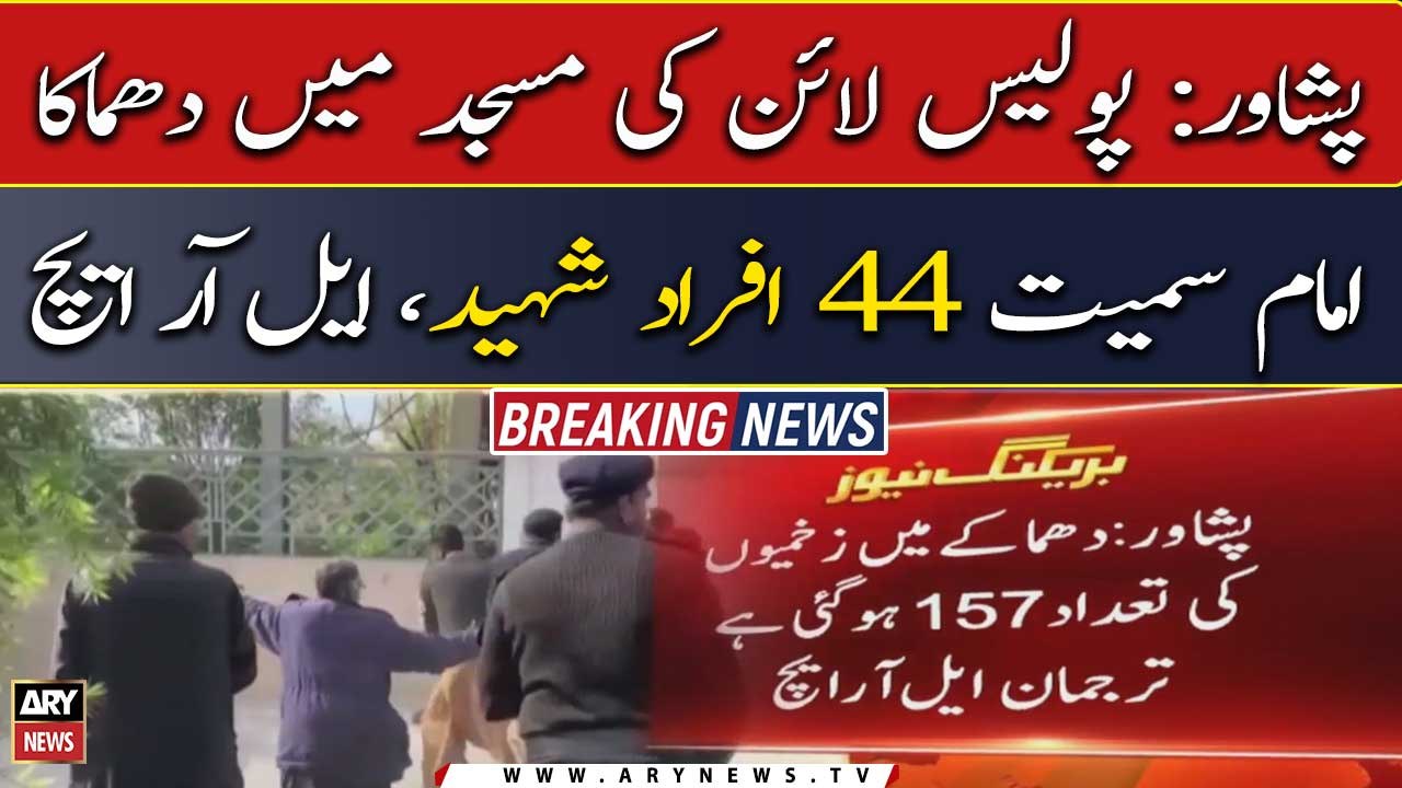 At least 44 martyred, 155 injured in Peshawar mosque blast