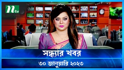 Shondhyar Khobor | 30 January 2023 | NTV News Updates