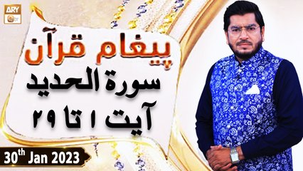 Paigham e Quran - Muhammad Raees Ahmed - 30th January 2023 - ARY Qtv