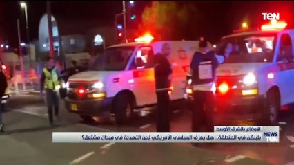 بلينكن في المنطقة.. هل يعزف السياسي الأمريكي لحن التهدئة في ميدان مشتعل؟