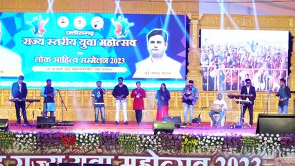 राज्य स्तरीय युवा महोत्सव: रॉक बैंड ने युवा, बुजुर्ग हर वर्ग को झूमने को किया मजबूर