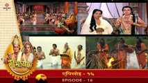 रामायण रामानंद सागर एपिसोड 16 !! RAMAYAN RAMANAND SAGAR EPISODE 16