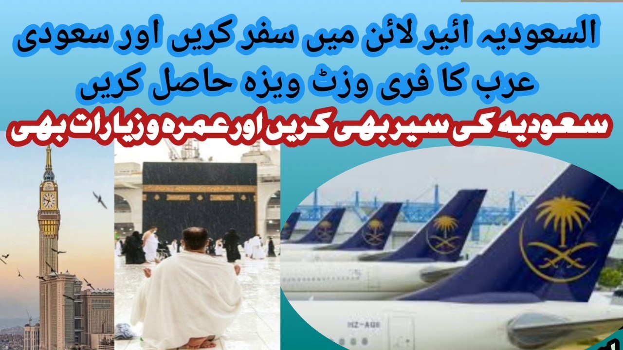 Get Free Saudi Visa with Saudia Airline Ticket Saudi Airline Flight