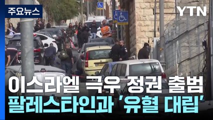 이스라엘 극우정권이 불러온 피의 악순환...교황은 대화 호소 / YTN