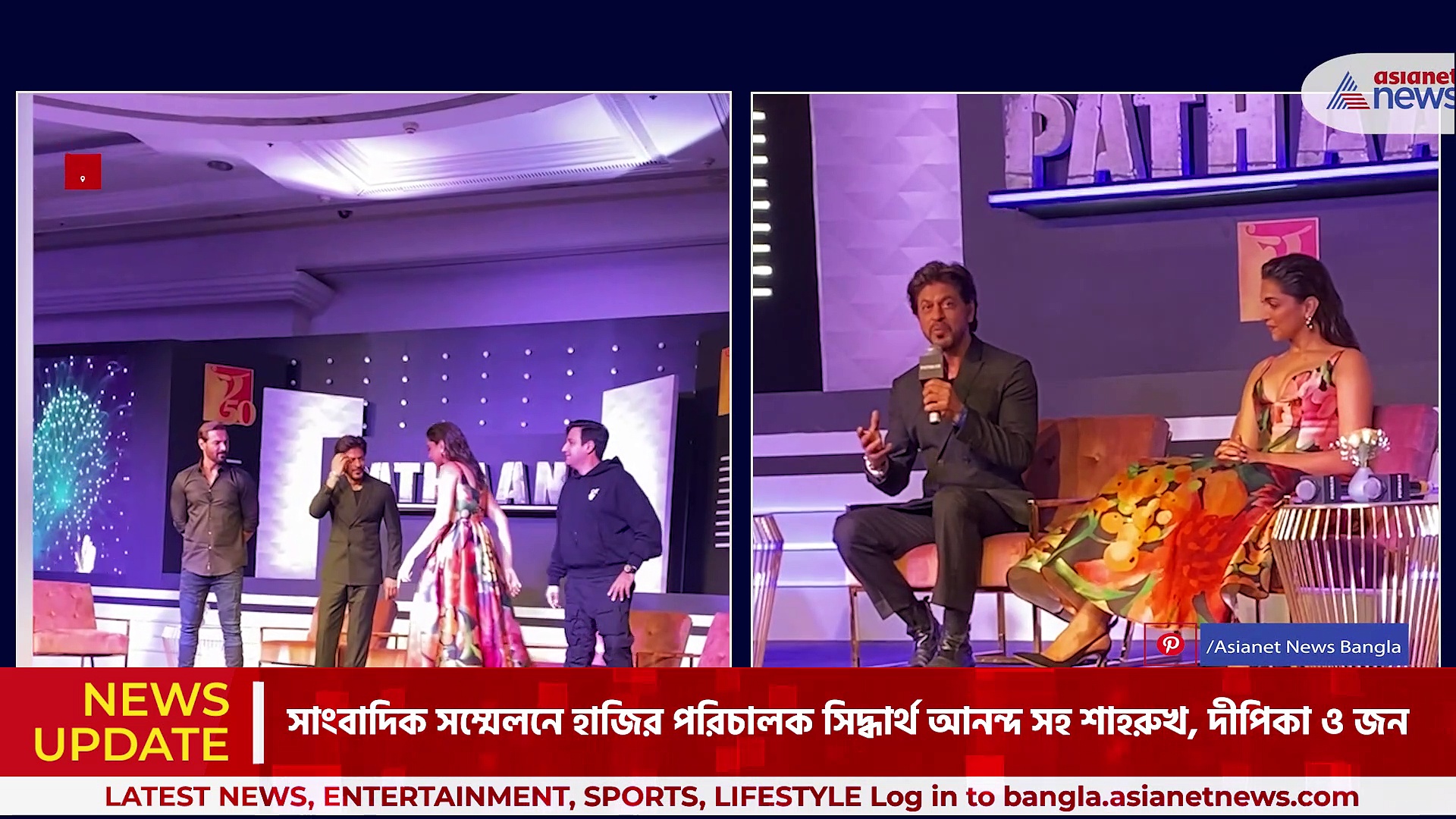 পাঠানের সাফল্যে জনকে চুম্বন ও দীপিকা কে জড়িয়ে ধরলেন এসআরকে, আনন্দে আত্মহারা হয়ে দিলেন ডিডিএলজে পোজ