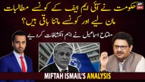 Miftah Ismail made important revelations regarding IMF deal