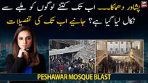 Peshawar Incident: Ab tak kitnay logon ko malbay say nikal liye? janiye