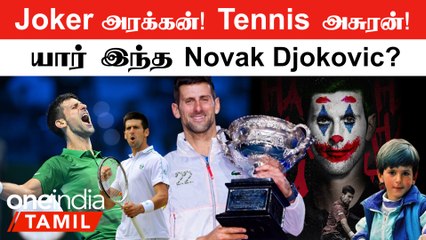 Djokovic | பத்து முறை Australia Open Champion பட்டத்தை வென்ற Tennis அசுரன்
