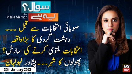 Sawal Yeh Hai | Maria Memon | ARY News | 30th January 2023
