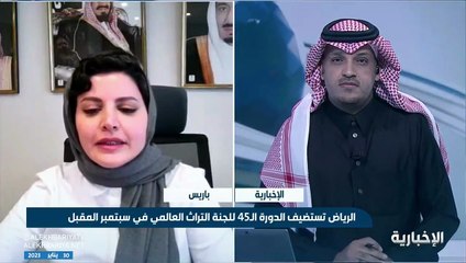 مندوب المملكة باليونسكو: استضافة السعودية لجنة التراث العالمي يفتح أبوابنا للعالم لمشاهدة كنوزنا