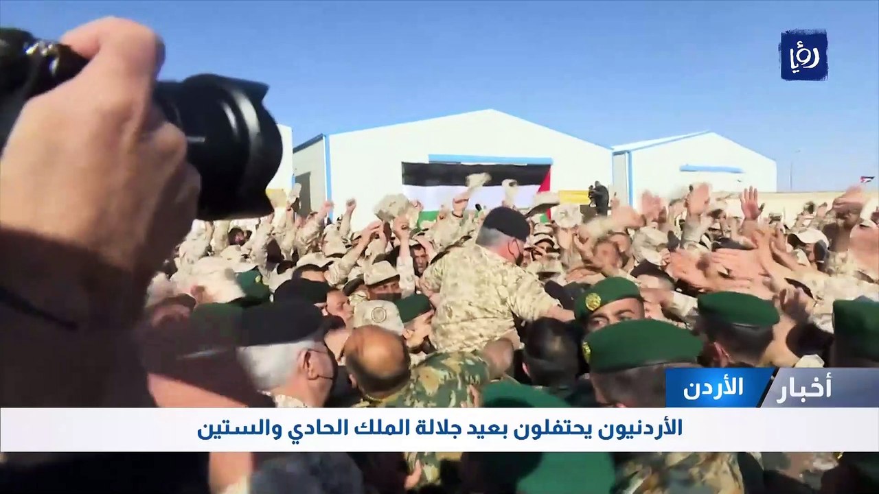 الأردنيون يحتفلون بعيد جلالة الملك الحادي والستين