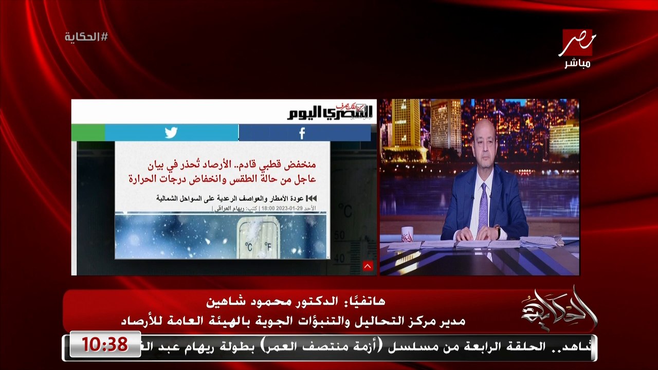 اليومين الجايين انخفاض كبير في درجات الحرارة وامطار وسحب رعدية.. د. محمود شاهين مدير مركز التنبؤات الجوية بالأرصاد