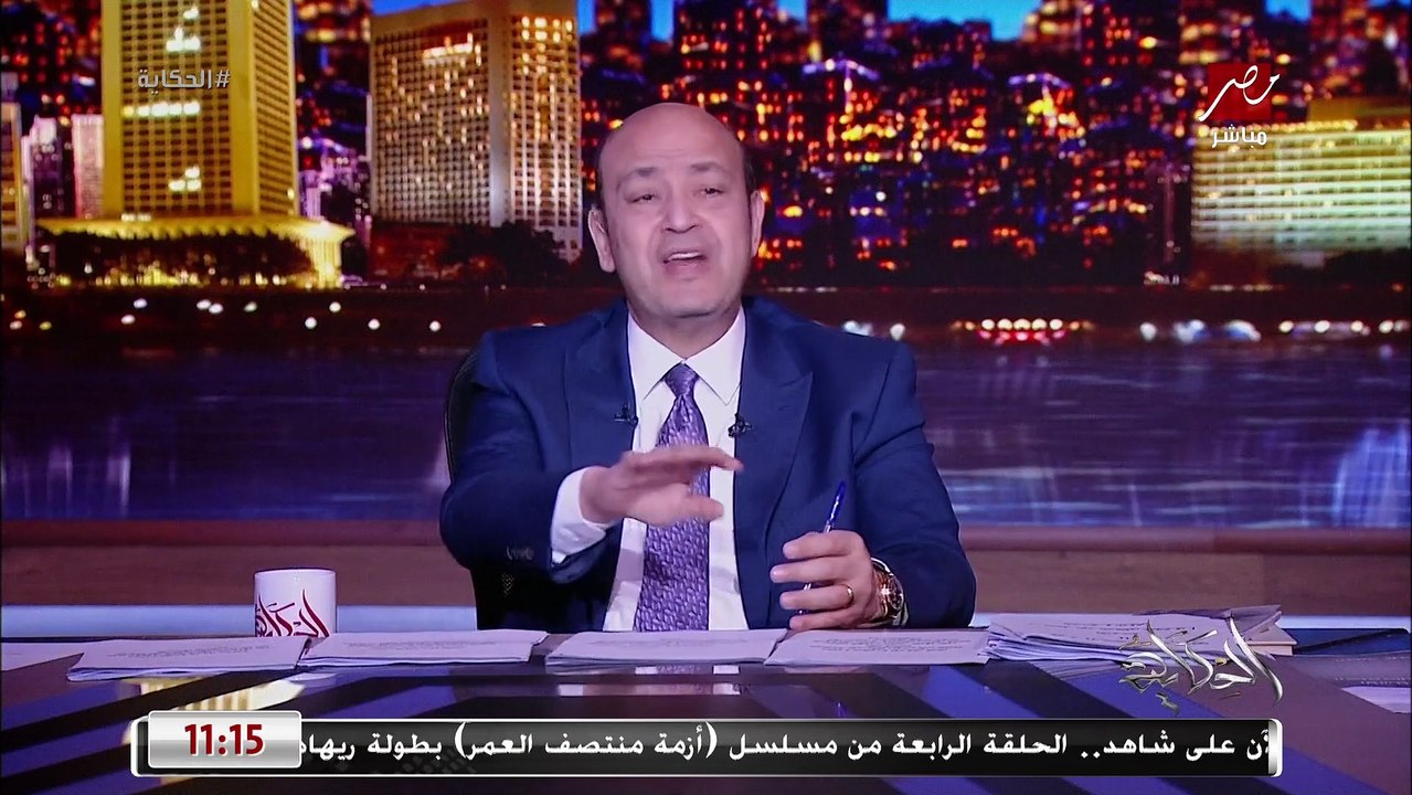 عمرو اديب: مصر أم.. احنا عندنا ٨ مليون شخص غير مصري عايشين معانا بصفة دائمة.. معقولة هنقول فريد الاطرش وصباح لبنانيين؟ مصر أم .. في حالة توحش .. فين اللذاذة و اللطافة
