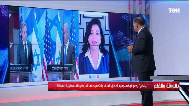 هبة القدسي: لا يوجد حل للقضية الفلسطينية سوى حل الدولتين وما يريده بلينكن هو تهدئة التوترات