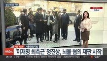 [AM-PM] '이재명 최측근' 정진상, 재판 시작 外