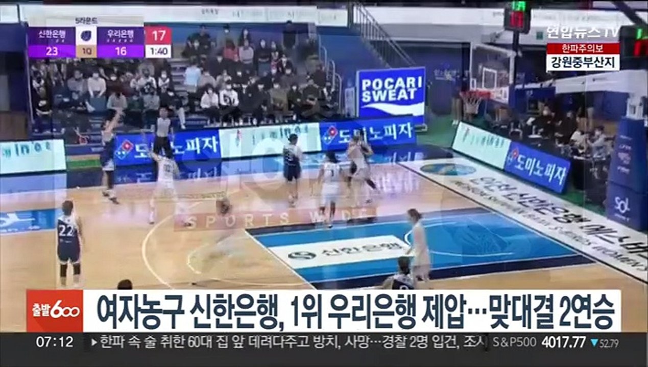 여자농구 신한은행, 1위 우리은행 제압…맞대결 2연승