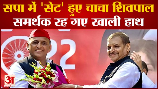 UP News: Shivpal yadav को Samajwadi Party में मिली जिम्मेदारी फिर भी समर्थकों के हाथ रह गए खाली