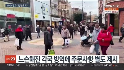 '비상사태' 유지한 WHO, 백신접종 강화 등 주문