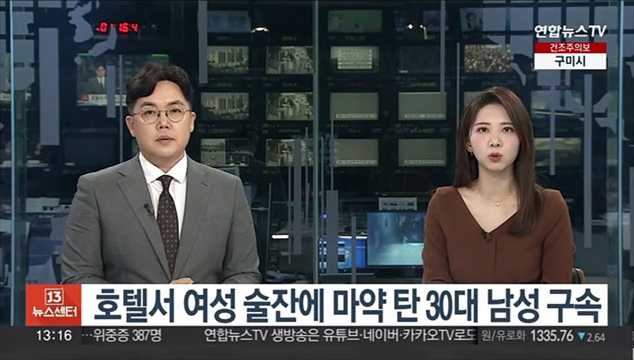 호텔서 여성 술잔에 마약 탄 30대 남성 구속