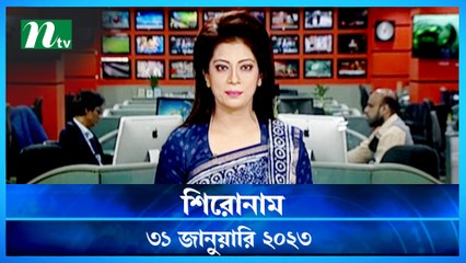 Shironam | 31 January 2023 | NTV Latest News Update