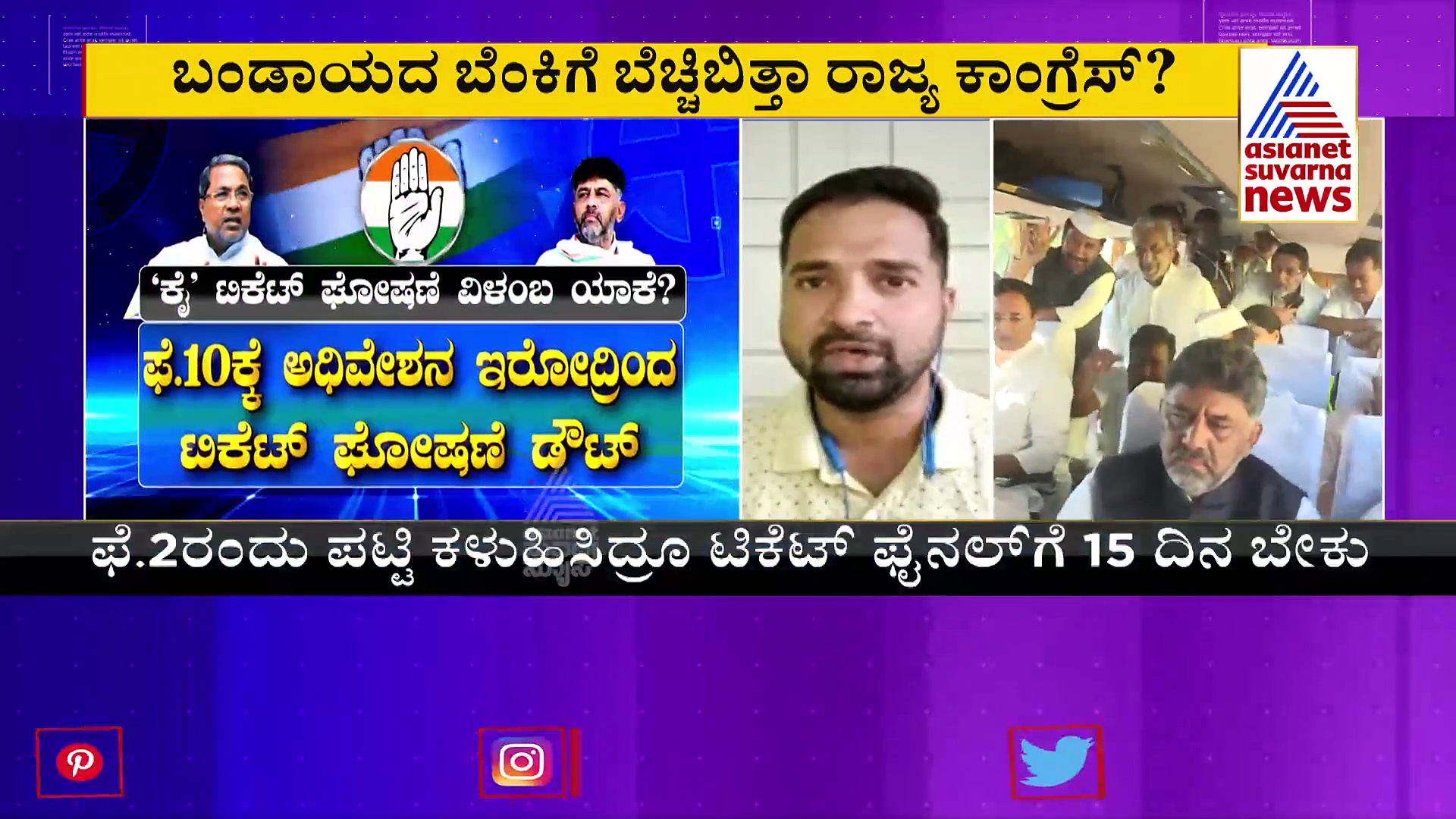 ಕಾಂಗ್ರೆಸ್‌ ಅಭ್ಯರ್ಥಿಗಳ ಪಟ್ಟಿ ರಿಲೀಸ್ ವಿಳಂಬ?: ಬಂಡಾಯದ ಬೆಂಕಿಗೆ ರಾಜ್ಯ ಕಾಂಗ್ರೆಸ್‌ ನಡುಕ