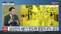 [경제읽기] 메모리 한파에 삼성전자 '어닝쇼크'…하반기 전망은?