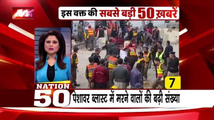 Nation 50 : देखे देश के सभी बड़ी खबरें Nation 50 पर |