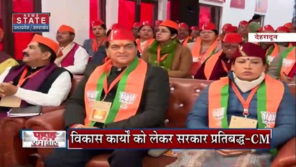 Uttarakhand News : Dehradun में दो दिनों तक BJP कार्यसमिती की बैठक हुई |