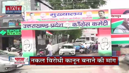 Uttarakhand News : पूर्व नेता प्रतिपक्ष प्रीतम सिंह ने नकल विरोधी कानून बनाने की मांग की |