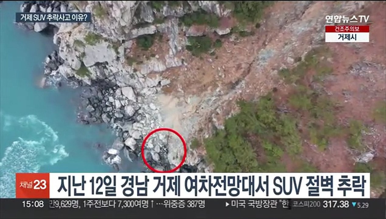 거제 SUV 추락 사고…'극단적 선택' 잠정 결론