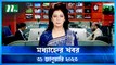 Modhyanner Khobor | 31 January 2023 | NTV Latest News Update