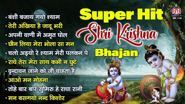 Shree Radhe Krishna Bhajan ~ Best Bhajan Collection ~ NonStop JukeBox ~ @bankeybiharimusic