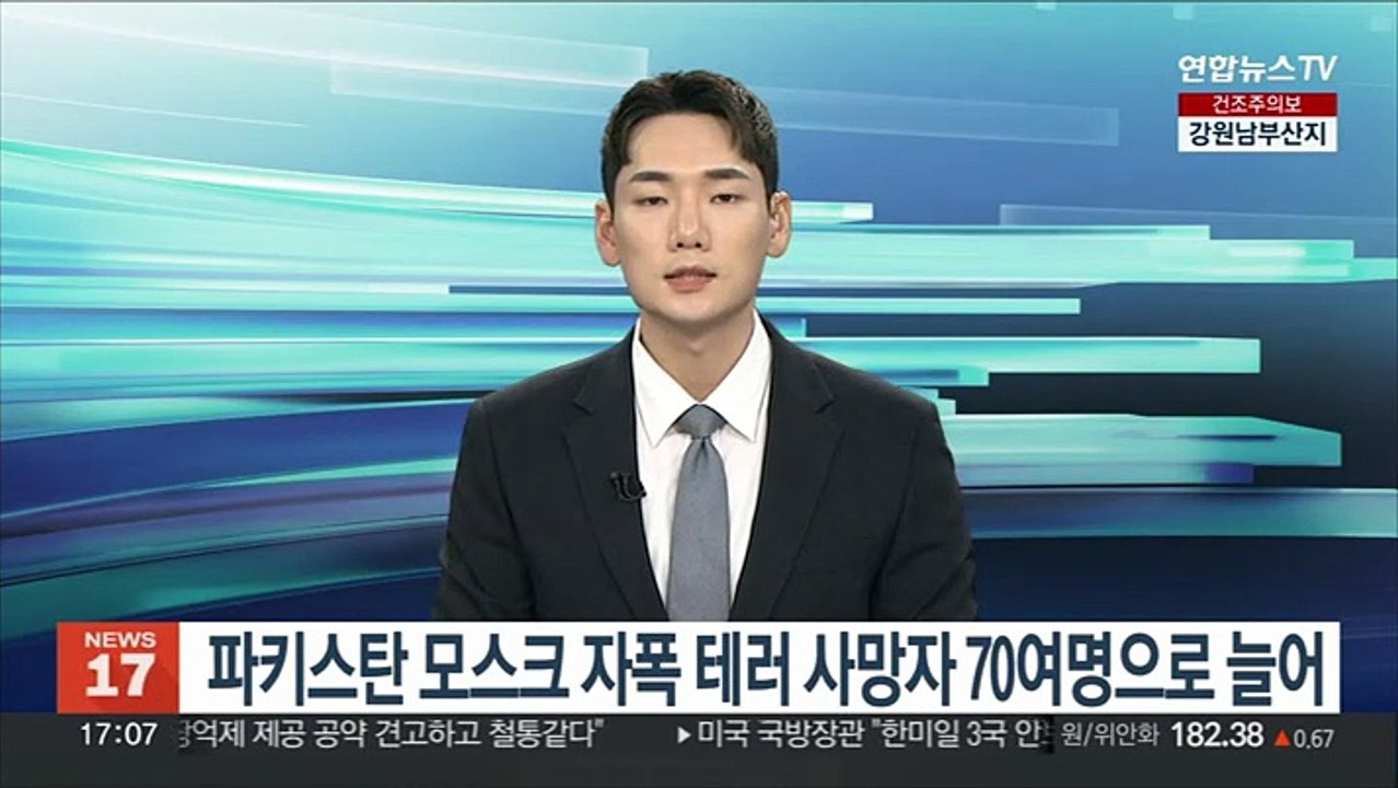 파키스탄 모스크 자폭 테러 사망자 70여명으로 늘어