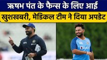 Rishabh Pant Update: Pant के फैन्स के लिए खुशखबरी, BCCI ने बताया कब होंगे Discharge | वनइंडिया हिंदी