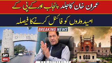 Imran Khan to finalize KP and Punjab contestants soon