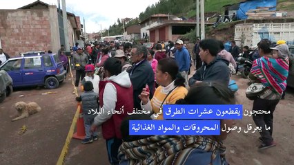 طوابير طويلة أمام مستودعات الغاز في البيرو وسط أزمة وقود