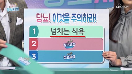 다양한 합병증을 불러오는 당뇨를 피하는 방법은!? TV CHOSUN 230131 방송