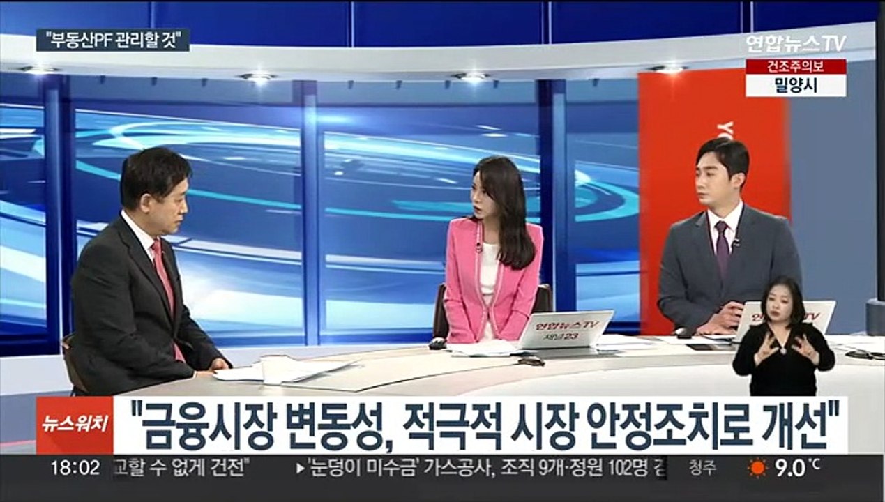 [뉴스워치] 금융위 "부동산 시장 연착륙…서민 이자 부담 경감"
