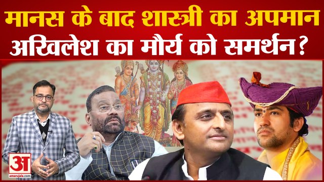 Ramcharitmanas Row: Akhilesh ने 2024 के लिए बनाया बड़ा प्लान, Swami Prasad Maurya का भी किया समर्थन?