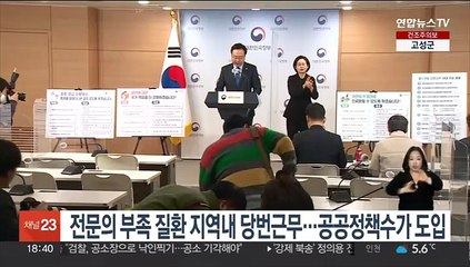 전문의 부족 질환 지역내 당번근무…공공정책수가 도입