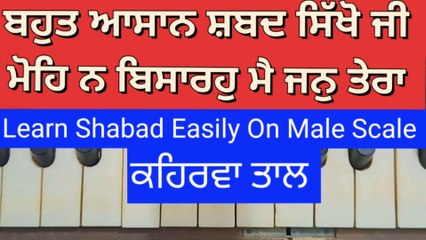 Mohe Na Bisaro Main Jan Tera Learn Shabad On Harmonium । Male Scale । Kehrva Tal ।