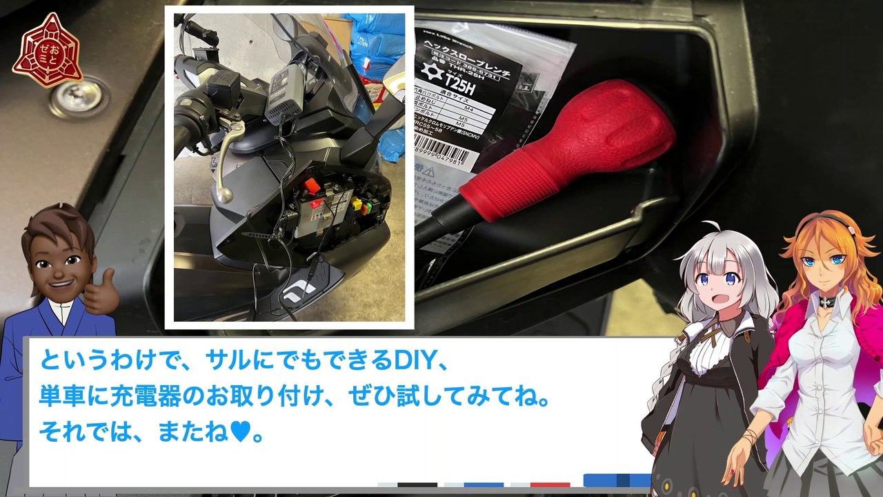 【やってみた】バッテリー冬メンテ!!!!充電器つけないとホンにヤバいだらｗｗ　［紲星あかり解説］