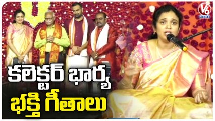 Karimnagar Collector RV Karnan Wife Priyanka Sings Song In Venkateswara Swamy Brahmotsavam | V6