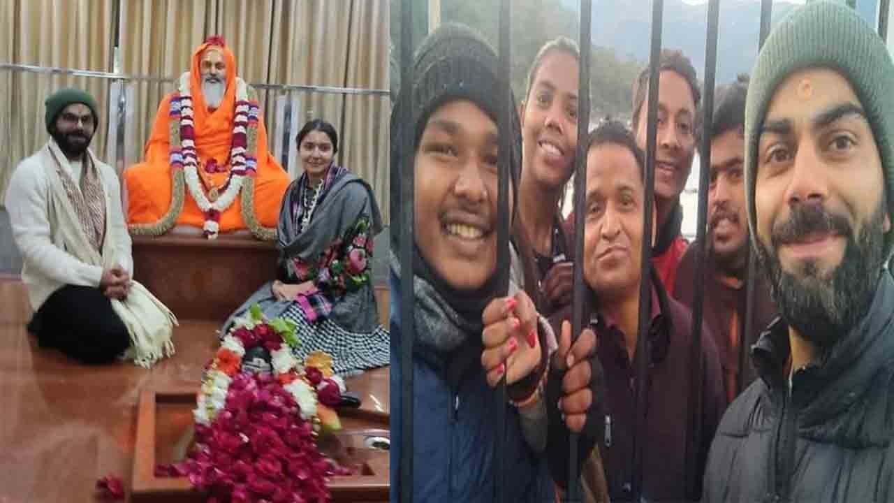 Virat Kohli-Anushka Sharma पहुंचे PM Modi के गुरू के आश्रम, टेस्ट सीरीज से पहले लिया आशीर्वाद