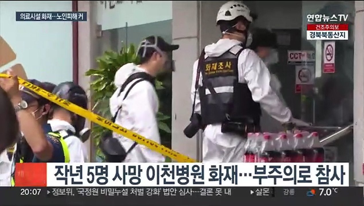 작년 의료시설 화재 26%↑…사망자 절반 '고령층'